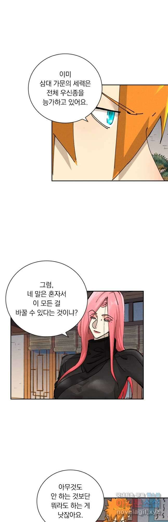 요신기 498화 22