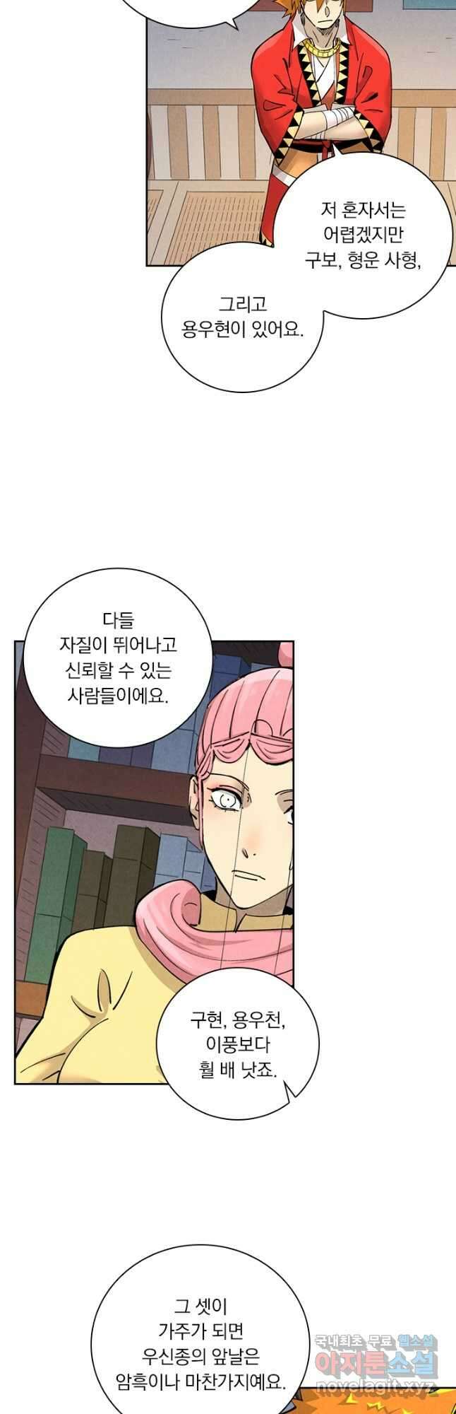 요신기 498화 23
