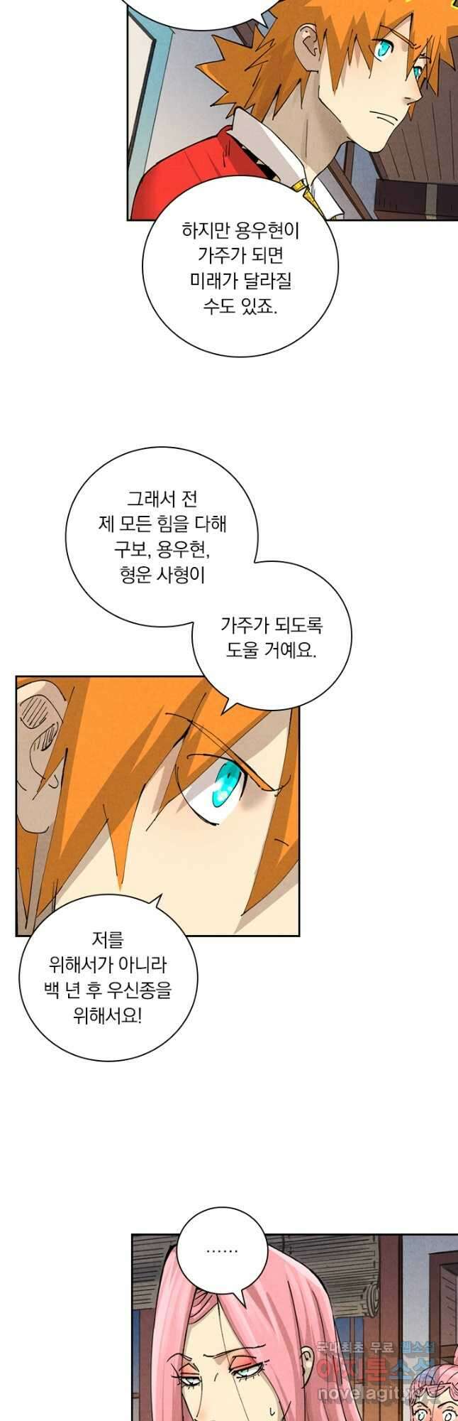 요신기 498화 24
