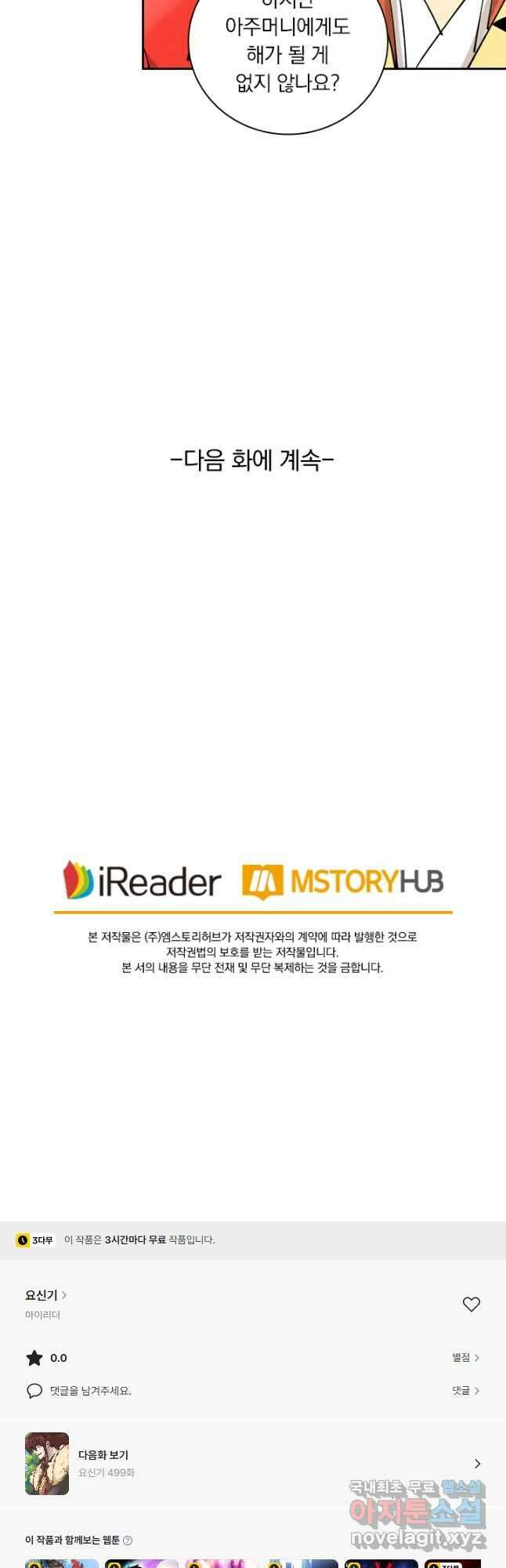 요신기 498화 26