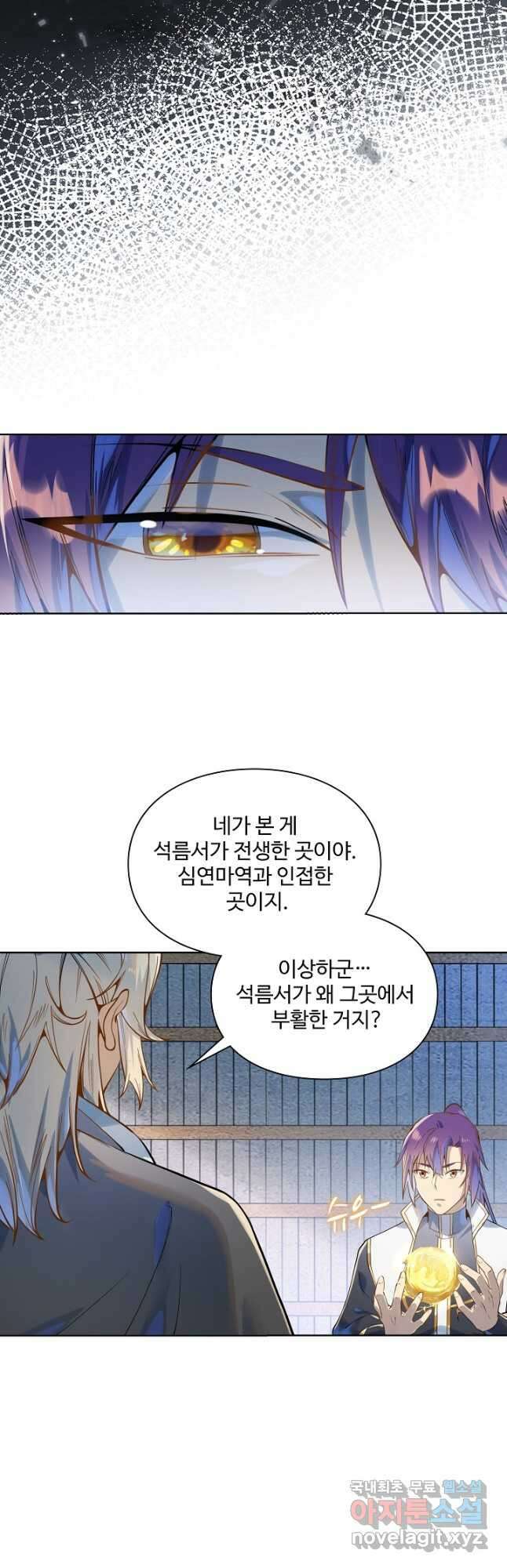 백련성신 1074화 6