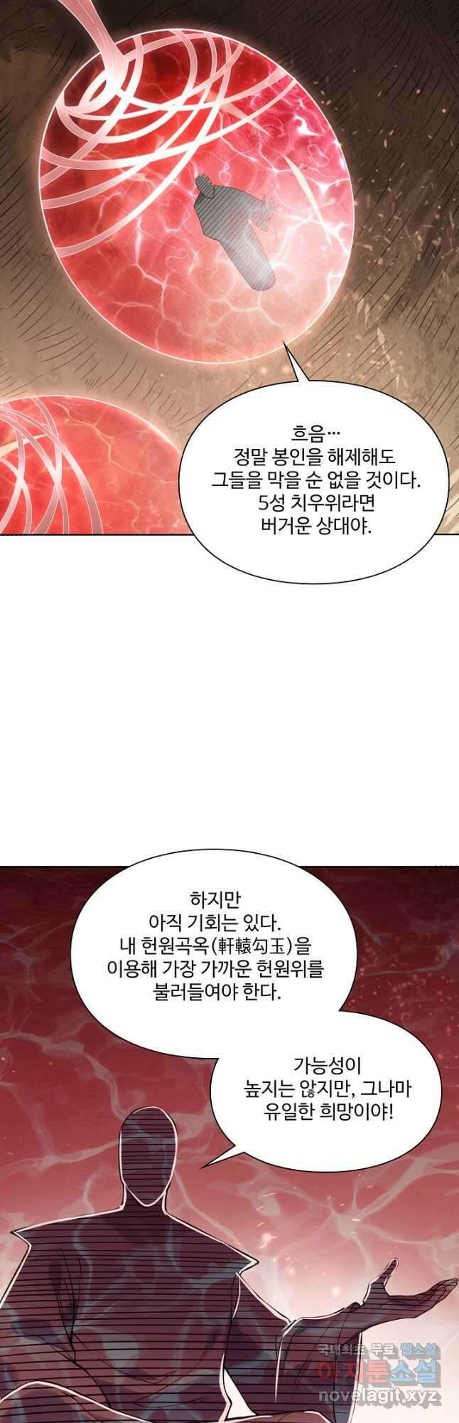백련성신 1074화 16