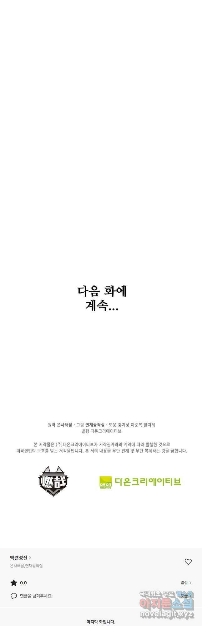 백련성신 1074화 43