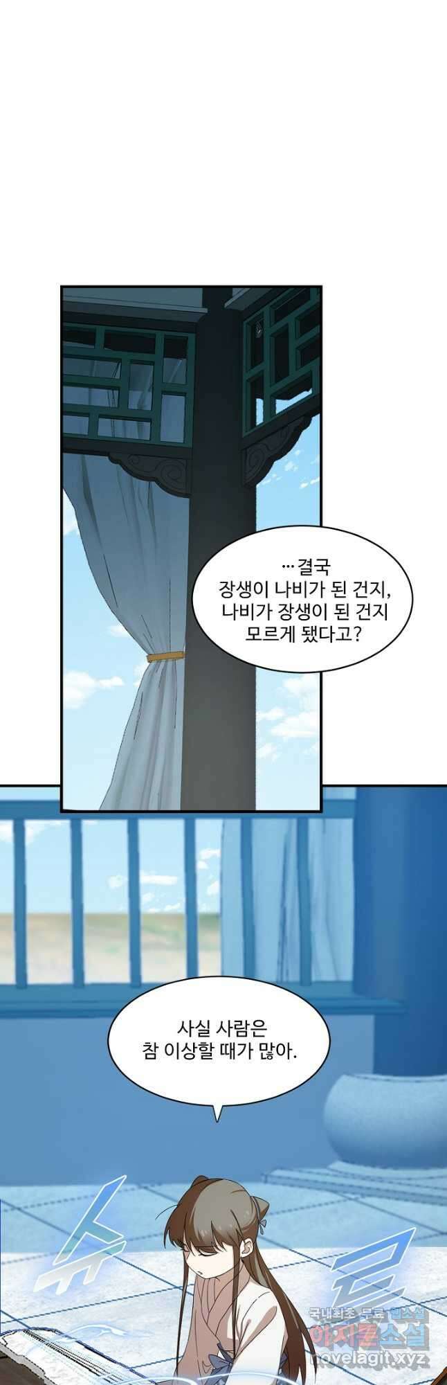 독보다 강한 꽃 302화 2