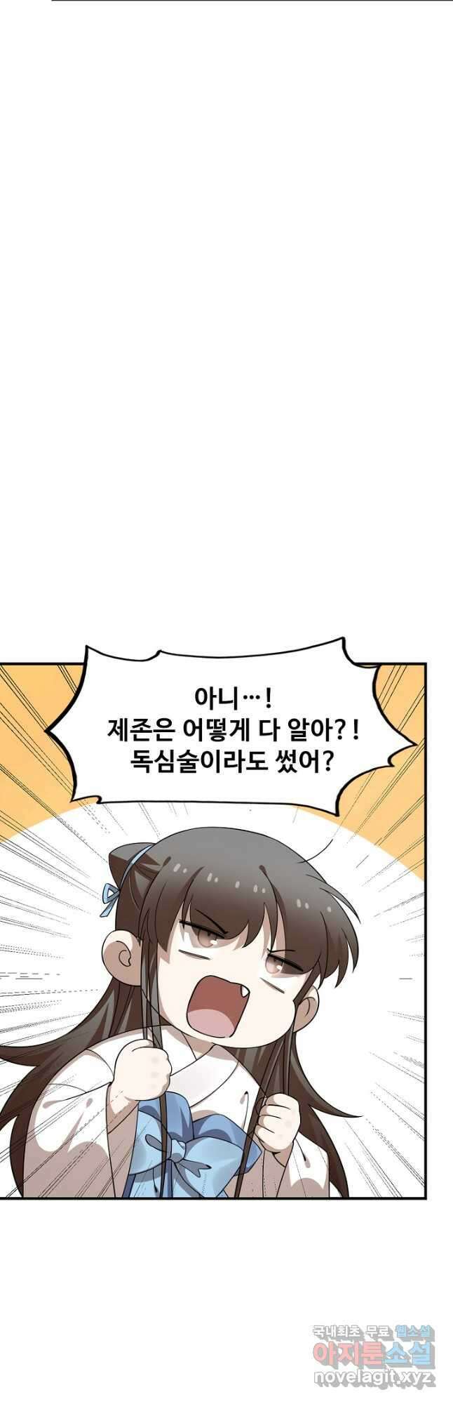독보다 강한 꽃 302화 6