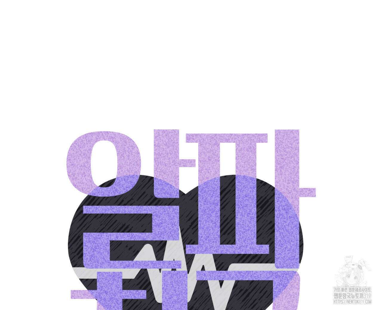 알파친구 15화 176