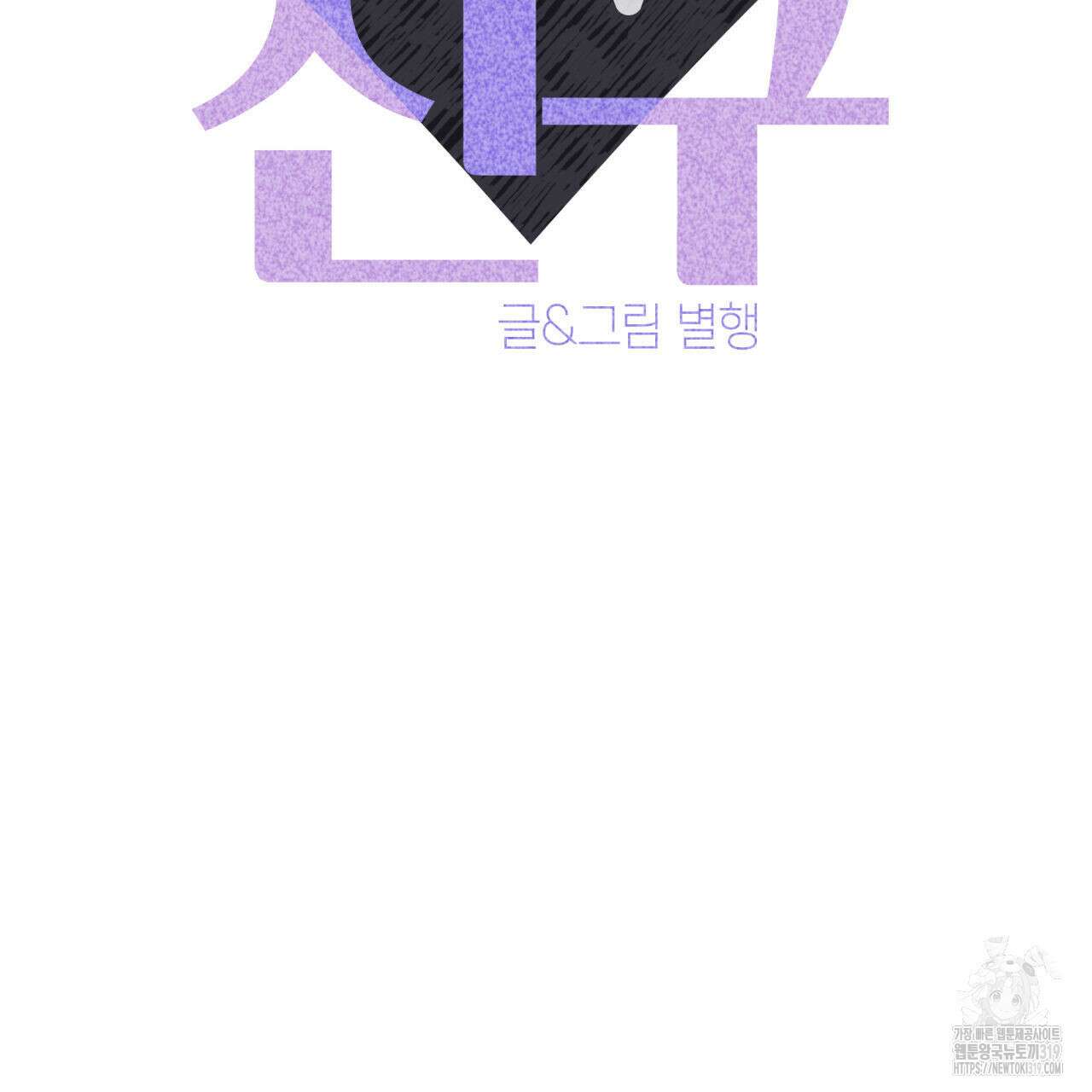 알파친구 15화 177