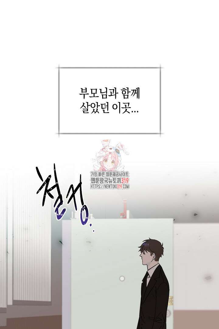 형아, 나 귀엽지? 2화 1