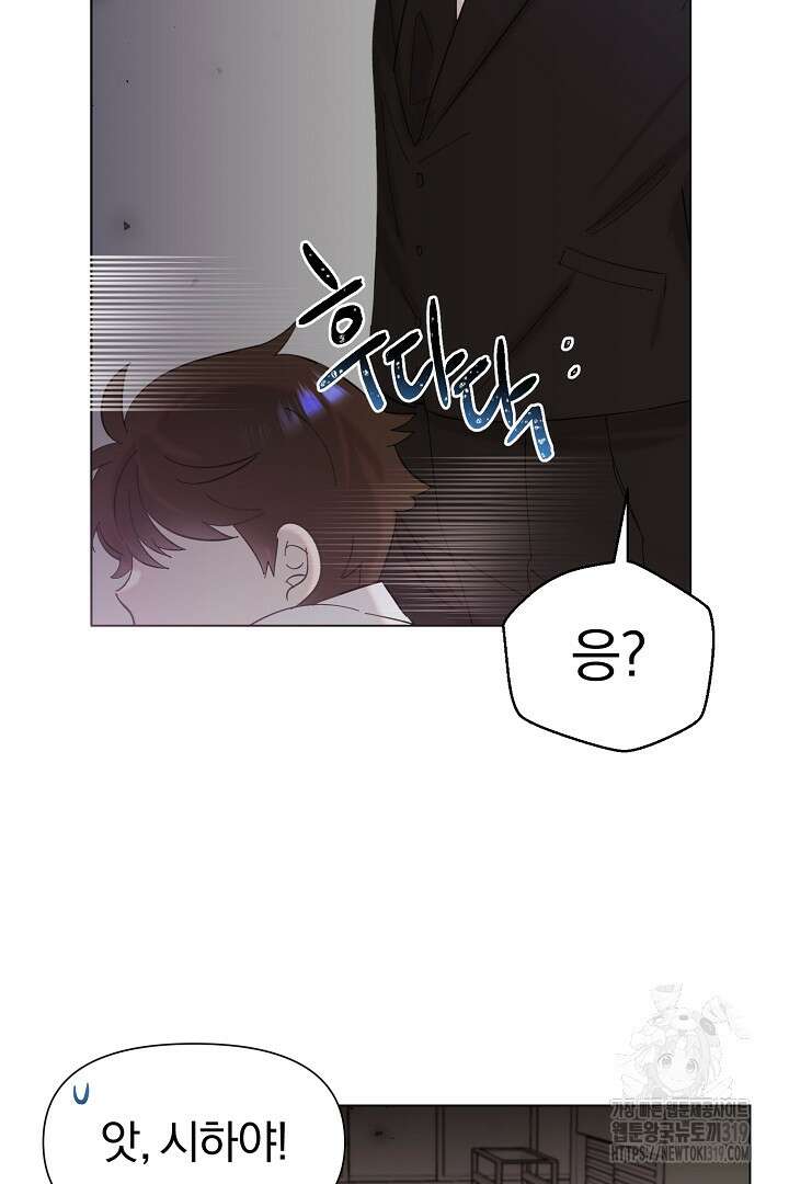 형아, 나 귀엽지? 2화 5