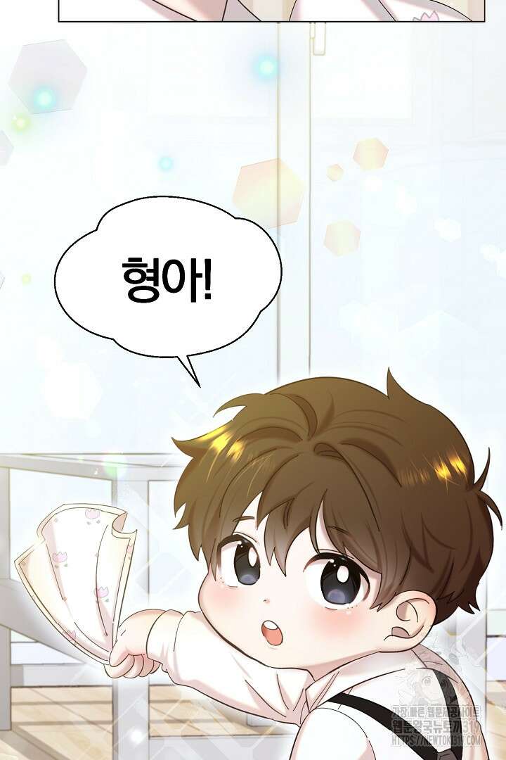 형아, 나 귀엽지? 2화 12