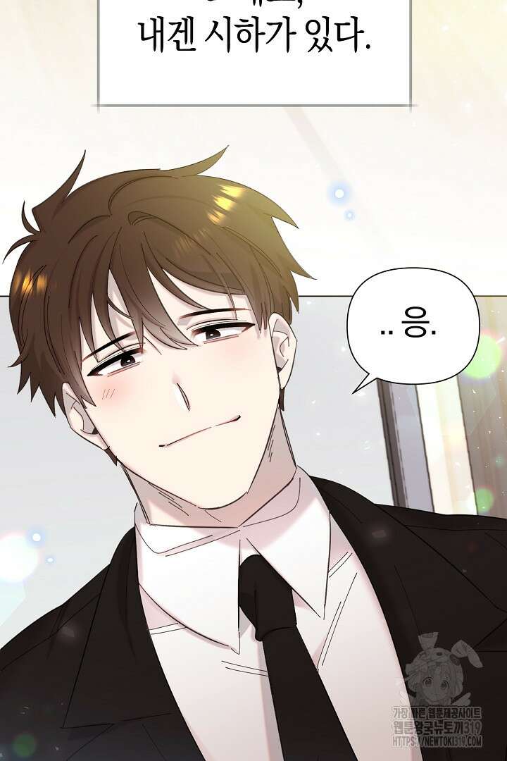 형아, 나 귀엽지? 2화 14