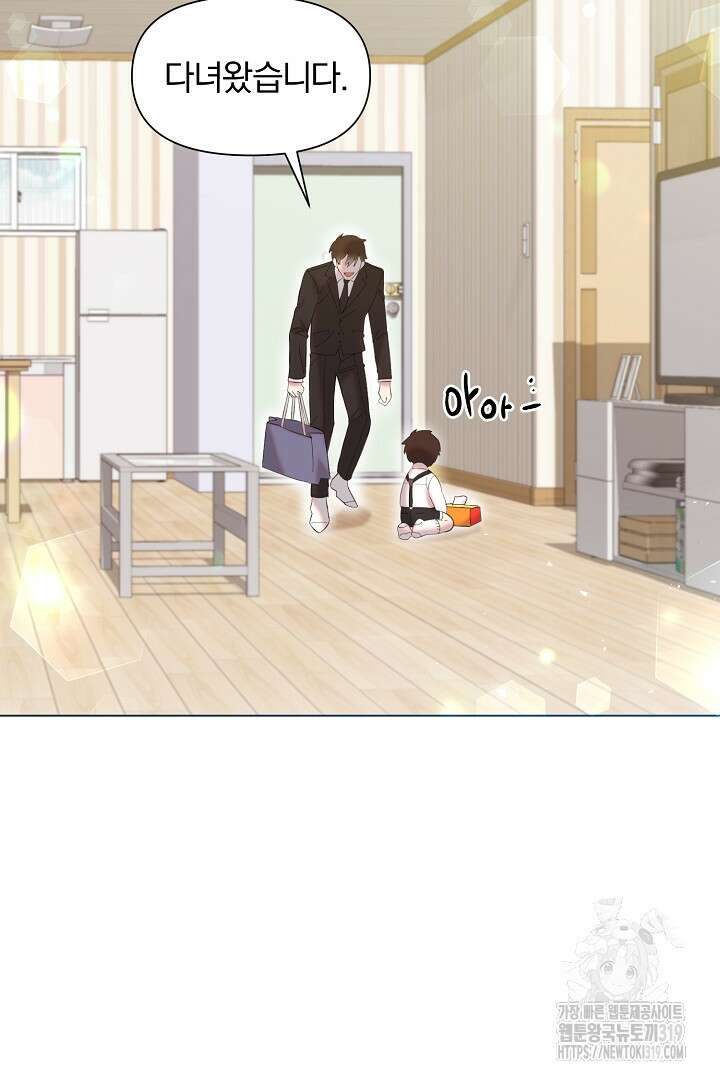 형아, 나 귀엽지? 2화 16