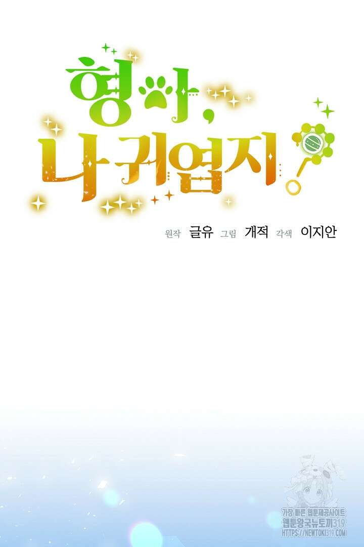 형아, 나 귀엽지? 2화 17