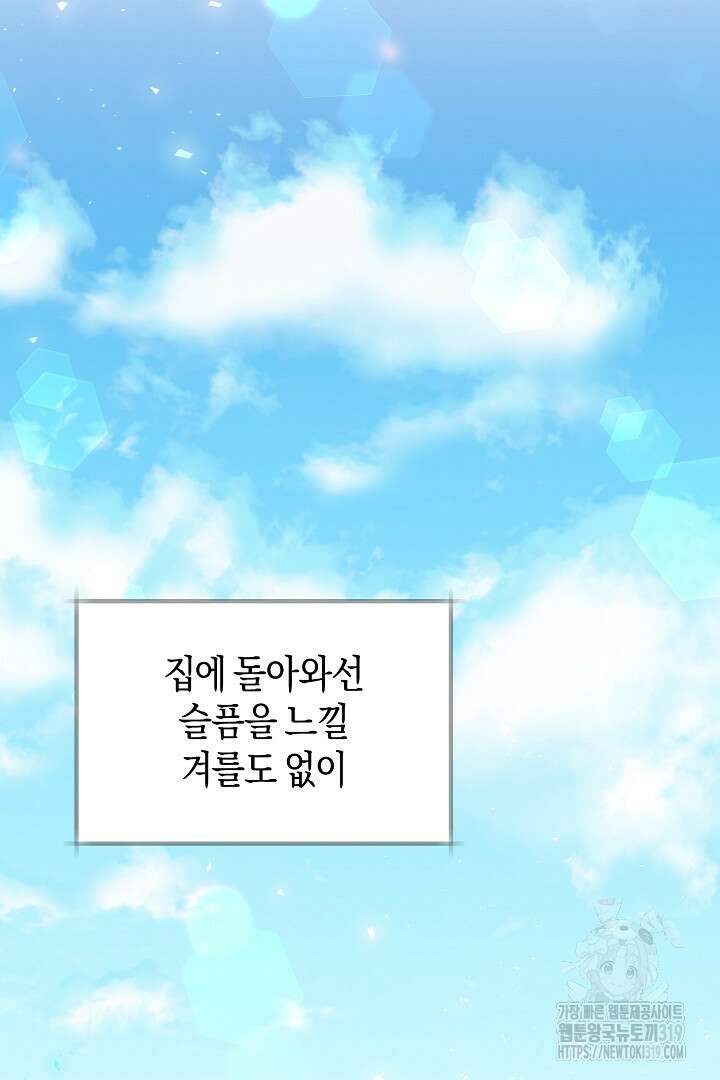 형아, 나 귀엽지? 2화 18