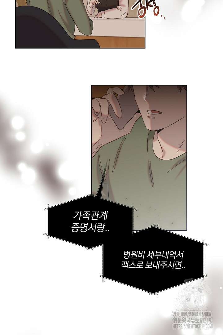 형아, 나 귀엽지? 2화 20