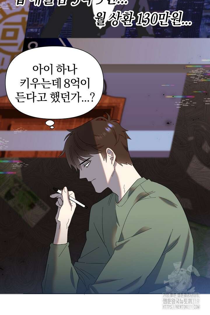 형아, 나 귀엽지? 2화 26