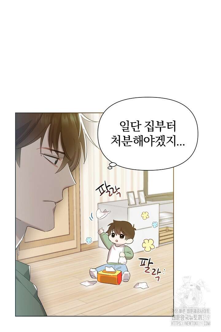 형아, 나 귀엽지? 2화 27