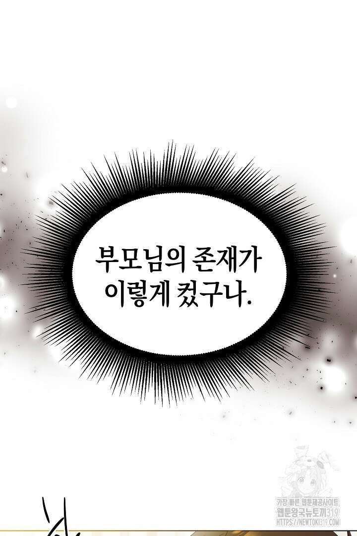형아, 나 귀엽지? 2화 28