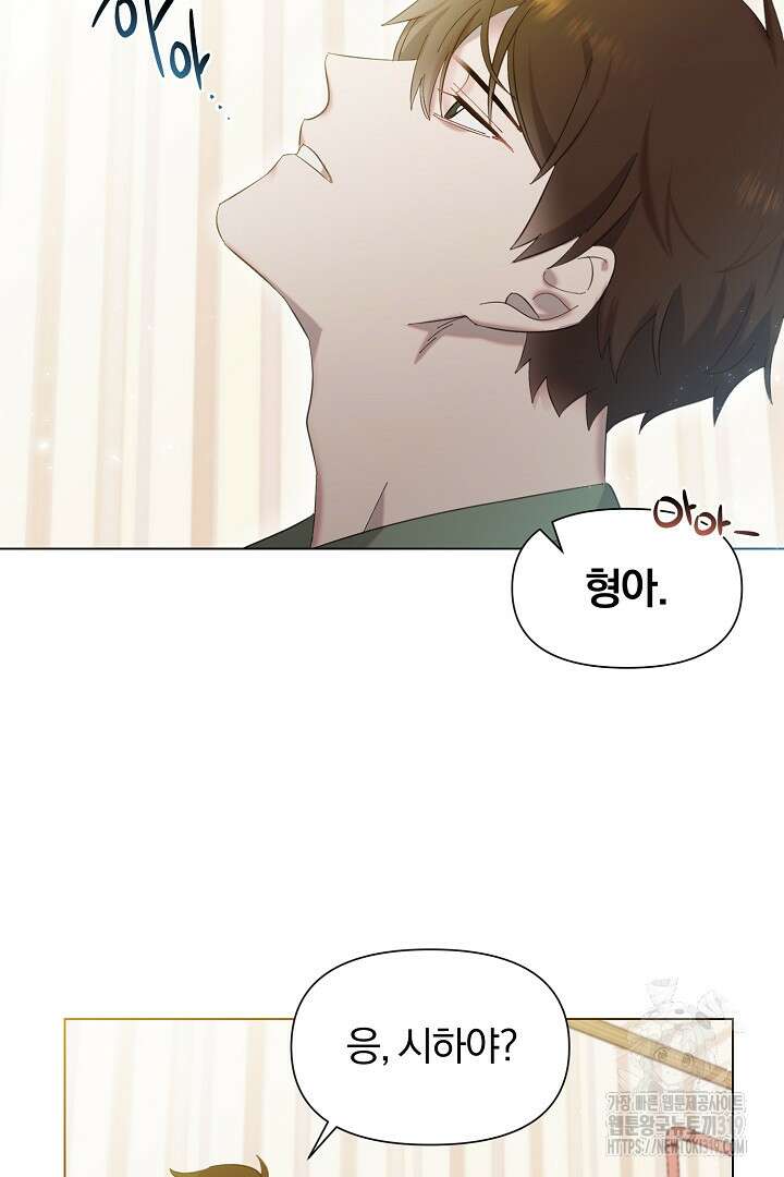 형아, 나 귀엽지? 2화 29