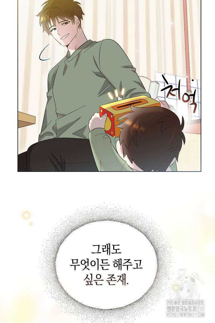 형아, 나 귀엽지? 2화 30