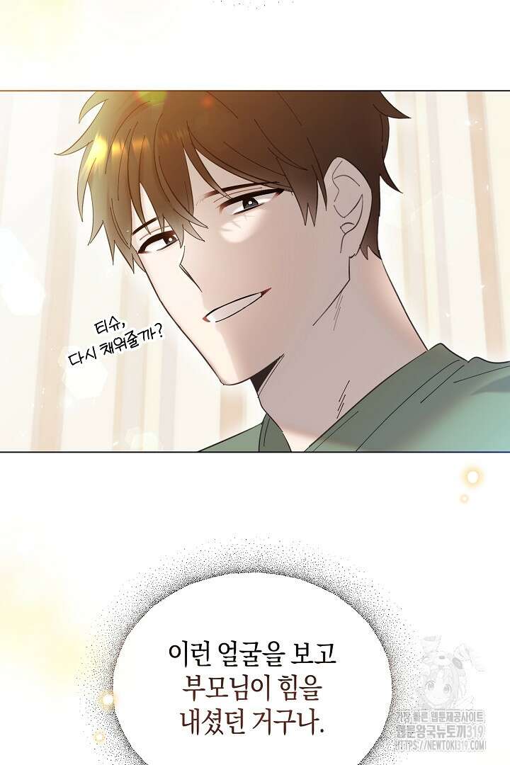 형아, 나 귀엽지? 2화 31