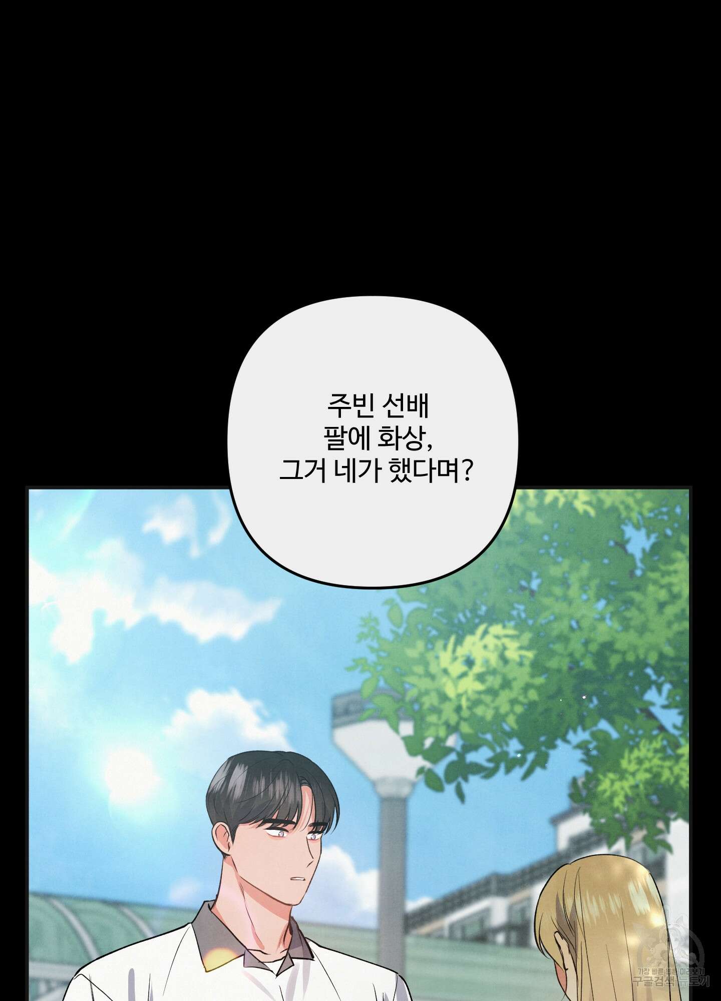 멍멍한 관계 62화 2