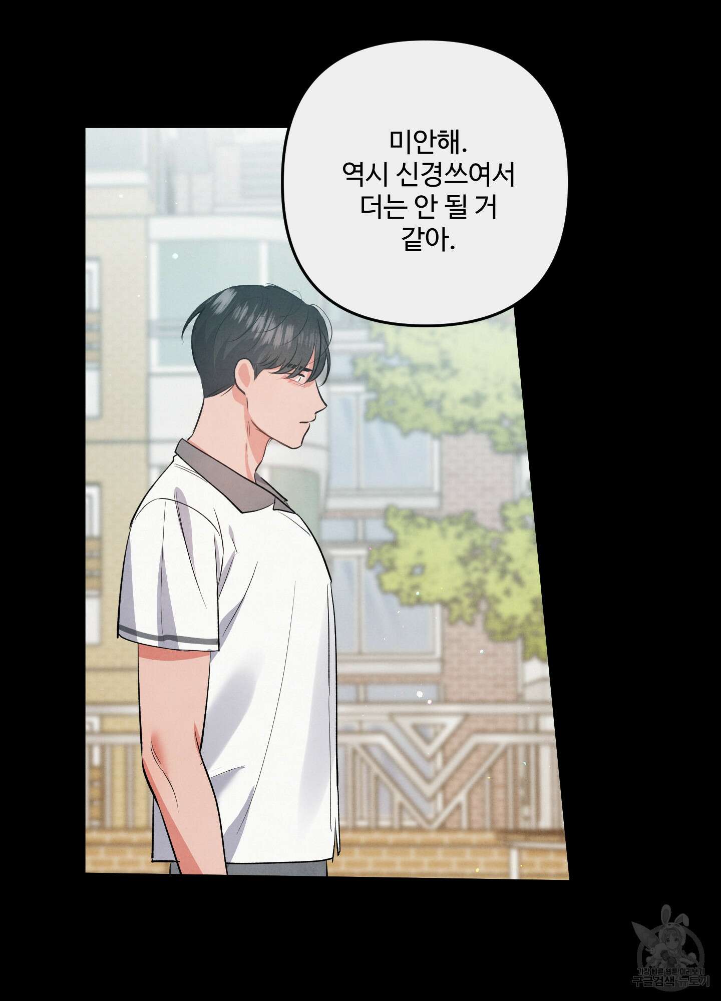 멍멍한 관계 62화 6