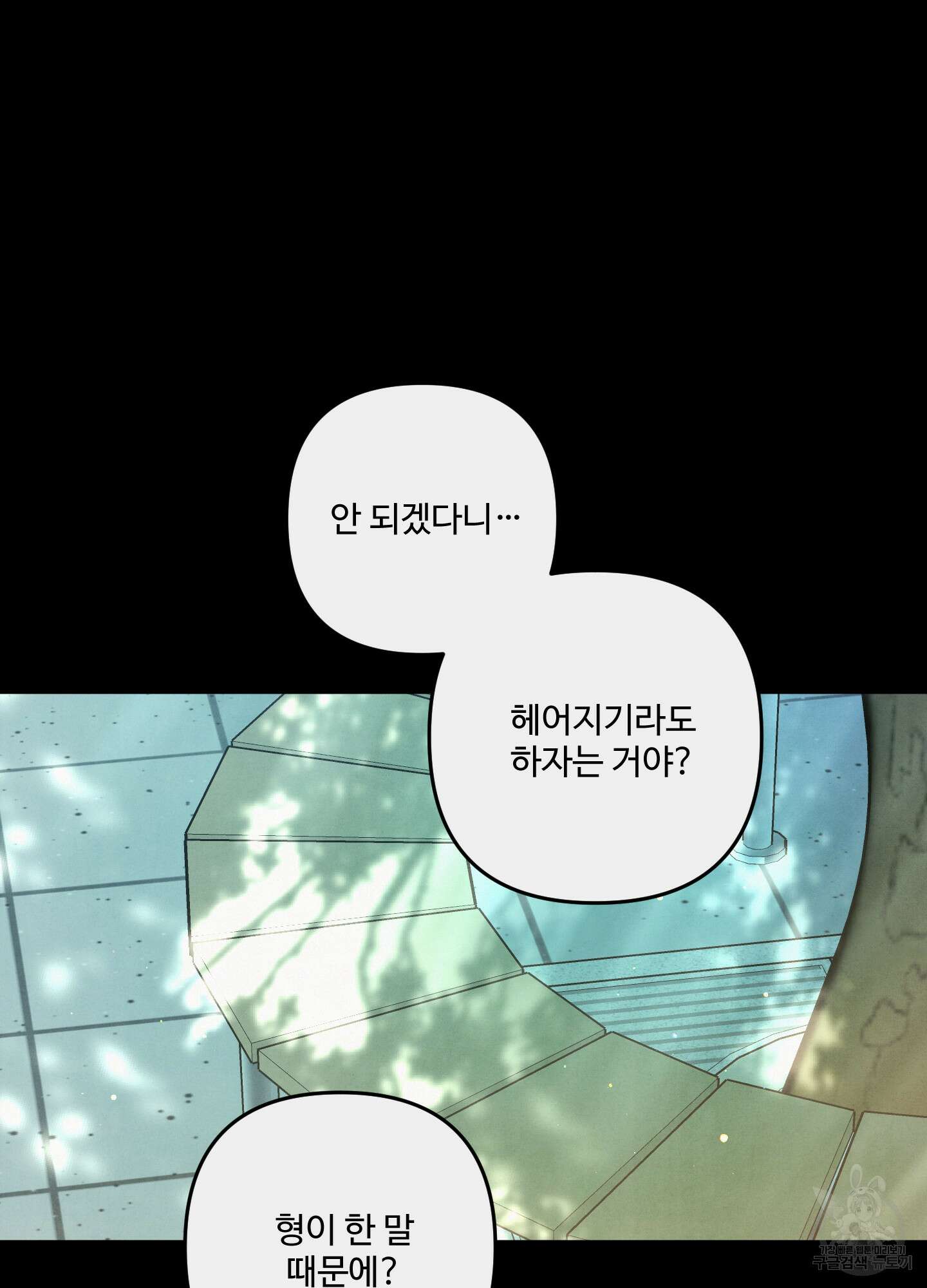 멍멍한 관계 62화 7