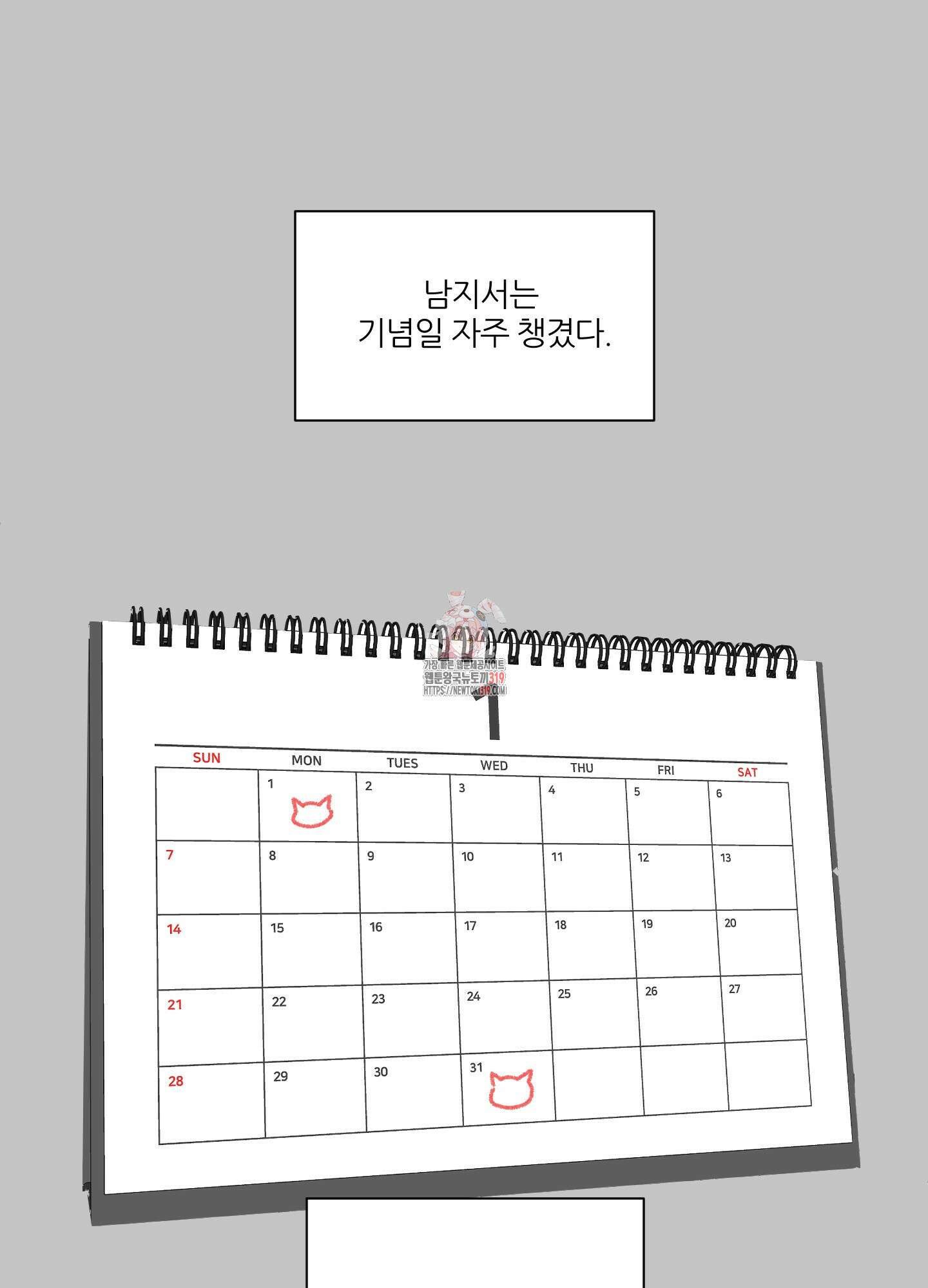 행방불명 로맨스 19화 1