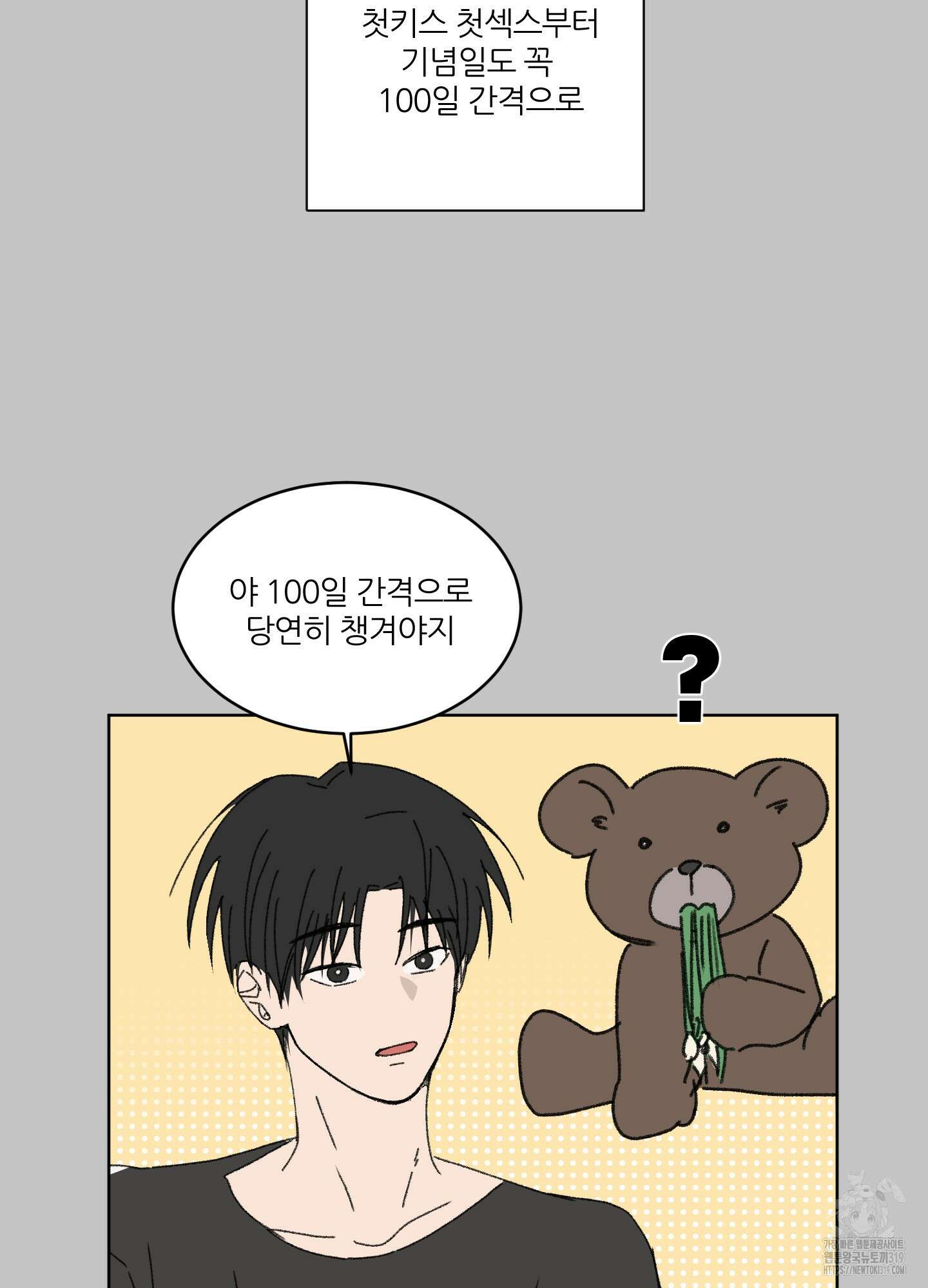 행방불명 로맨스 19화 2