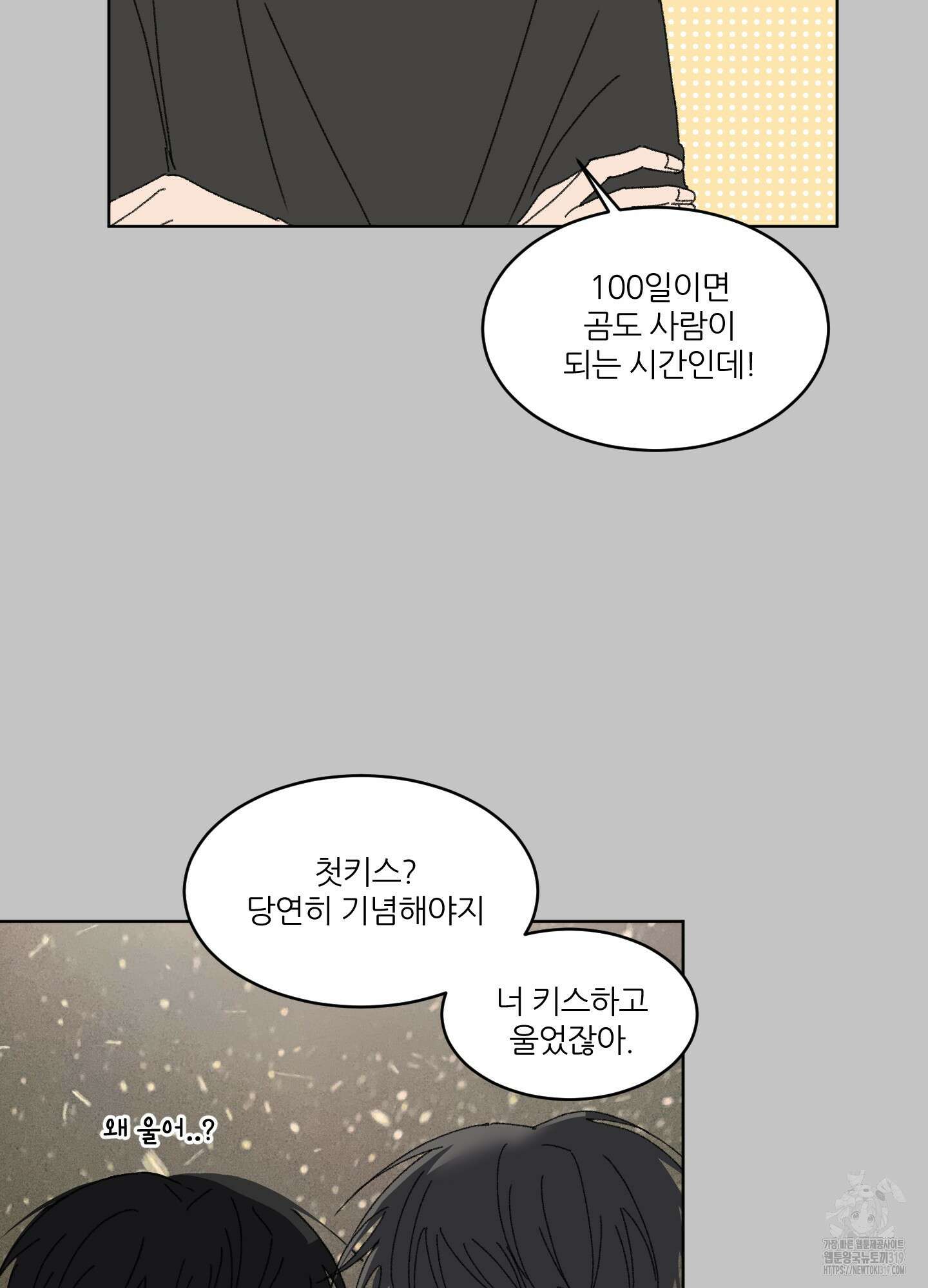 행방불명 로맨스 19화 3