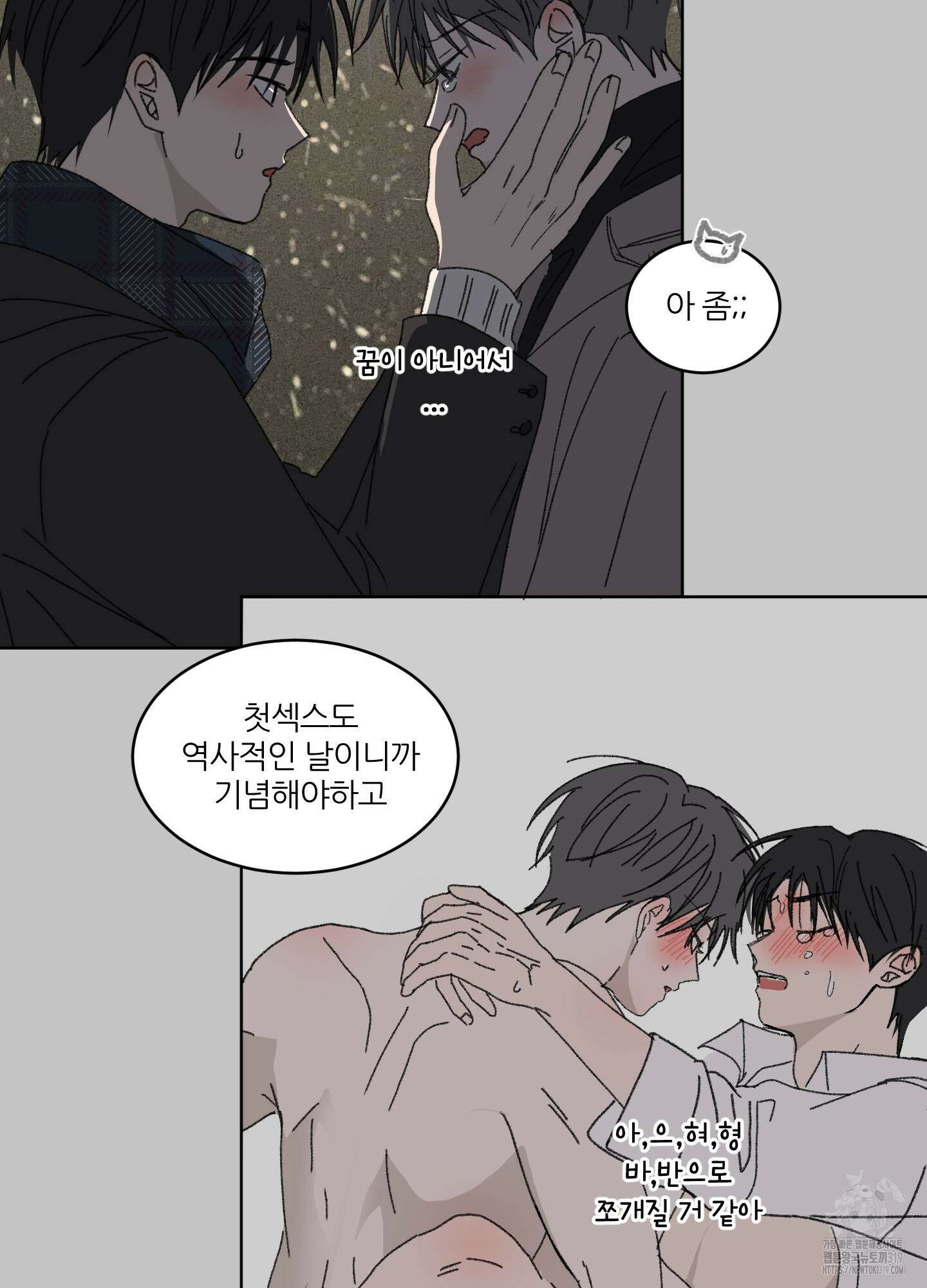 행방불명 로맨스 19화 4