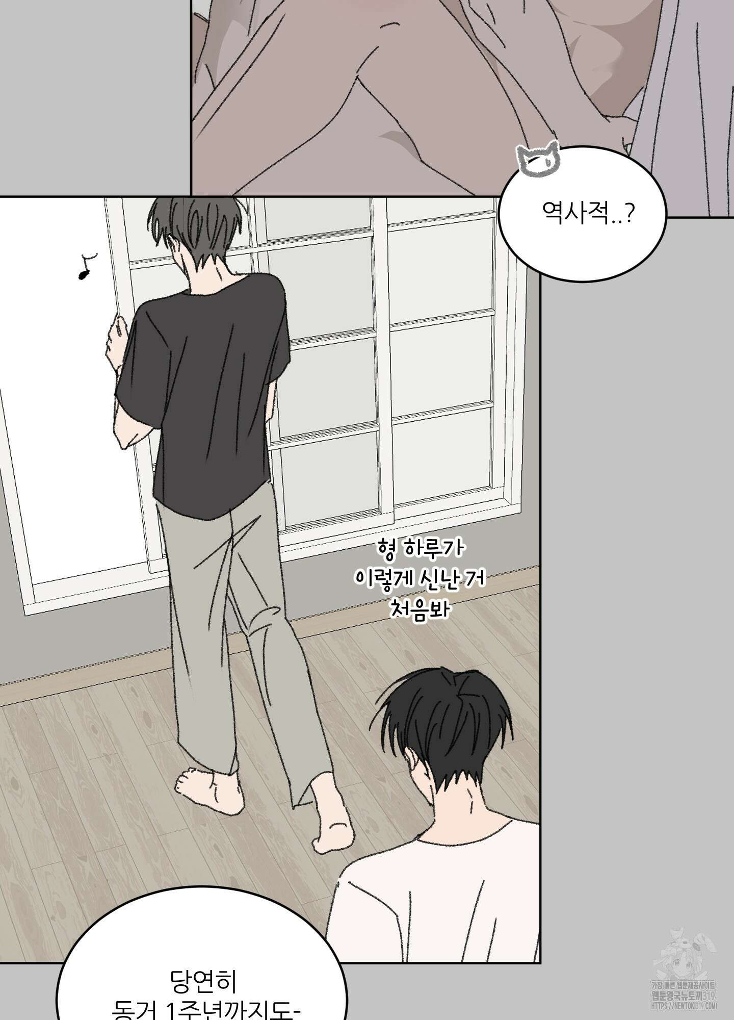 행방불명 로맨스 19화 5