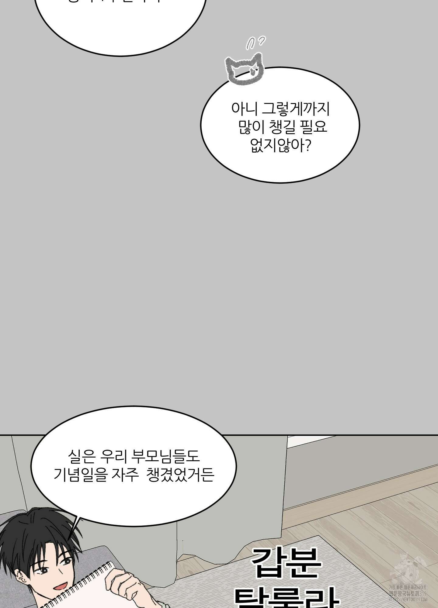 행방불명 로맨스 19화 6