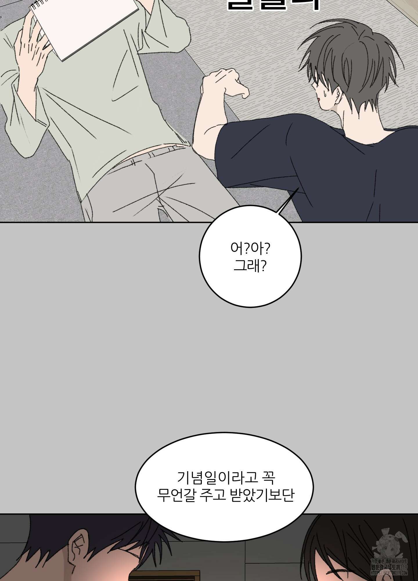 행방불명 로맨스 19화 7