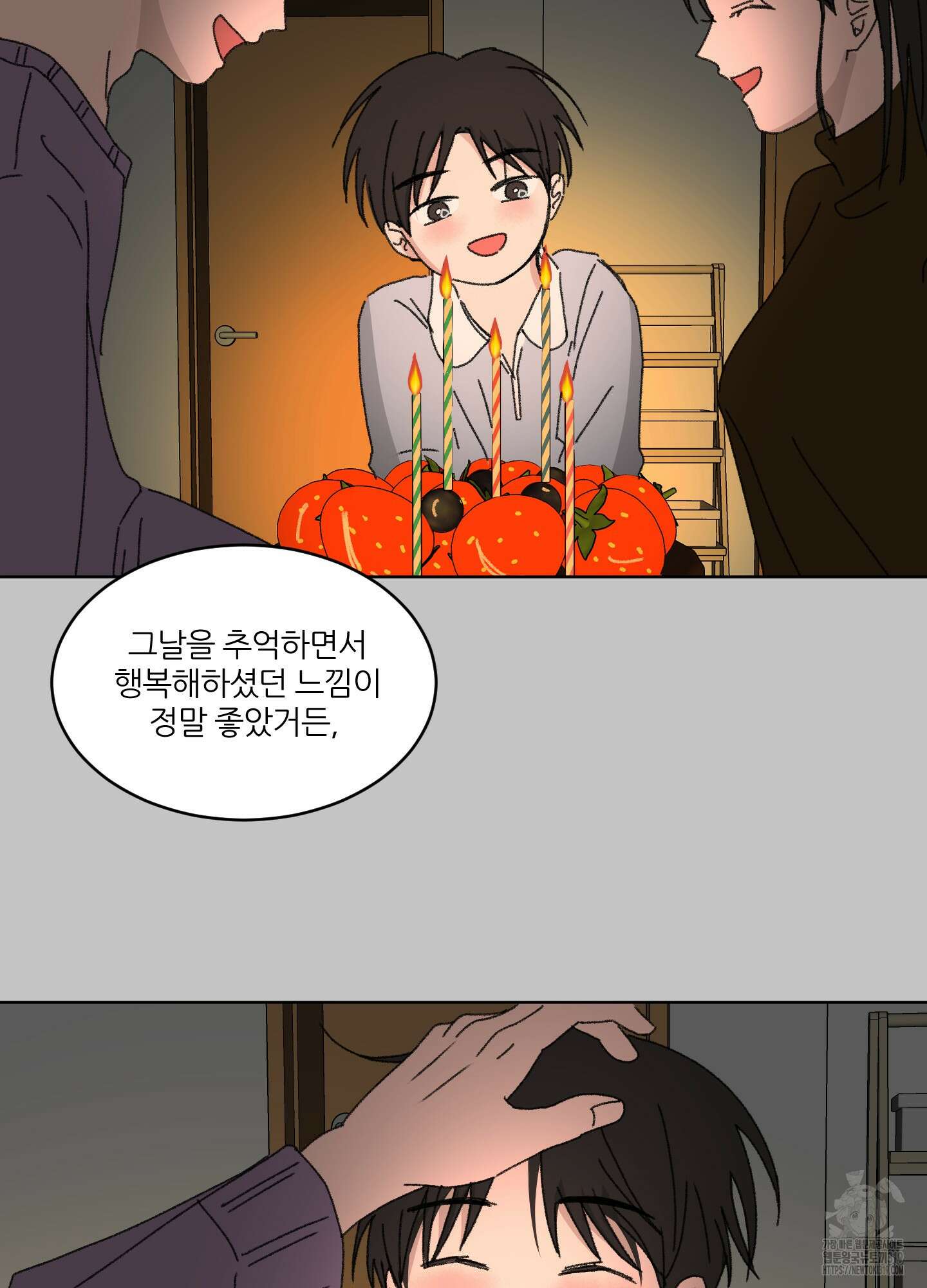 행방불명 로맨스 19화 8