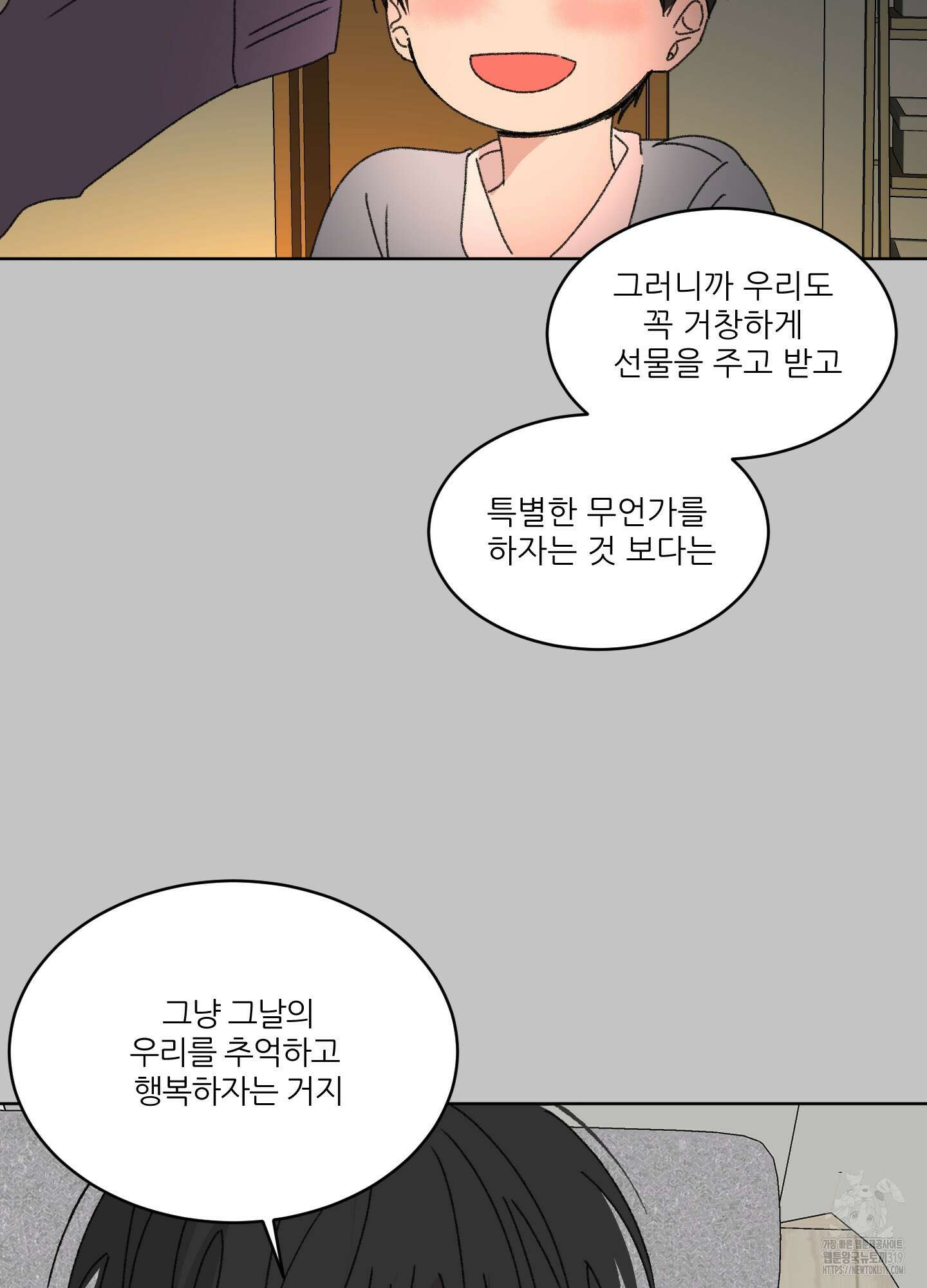 행방불명 로맨스 19화 9