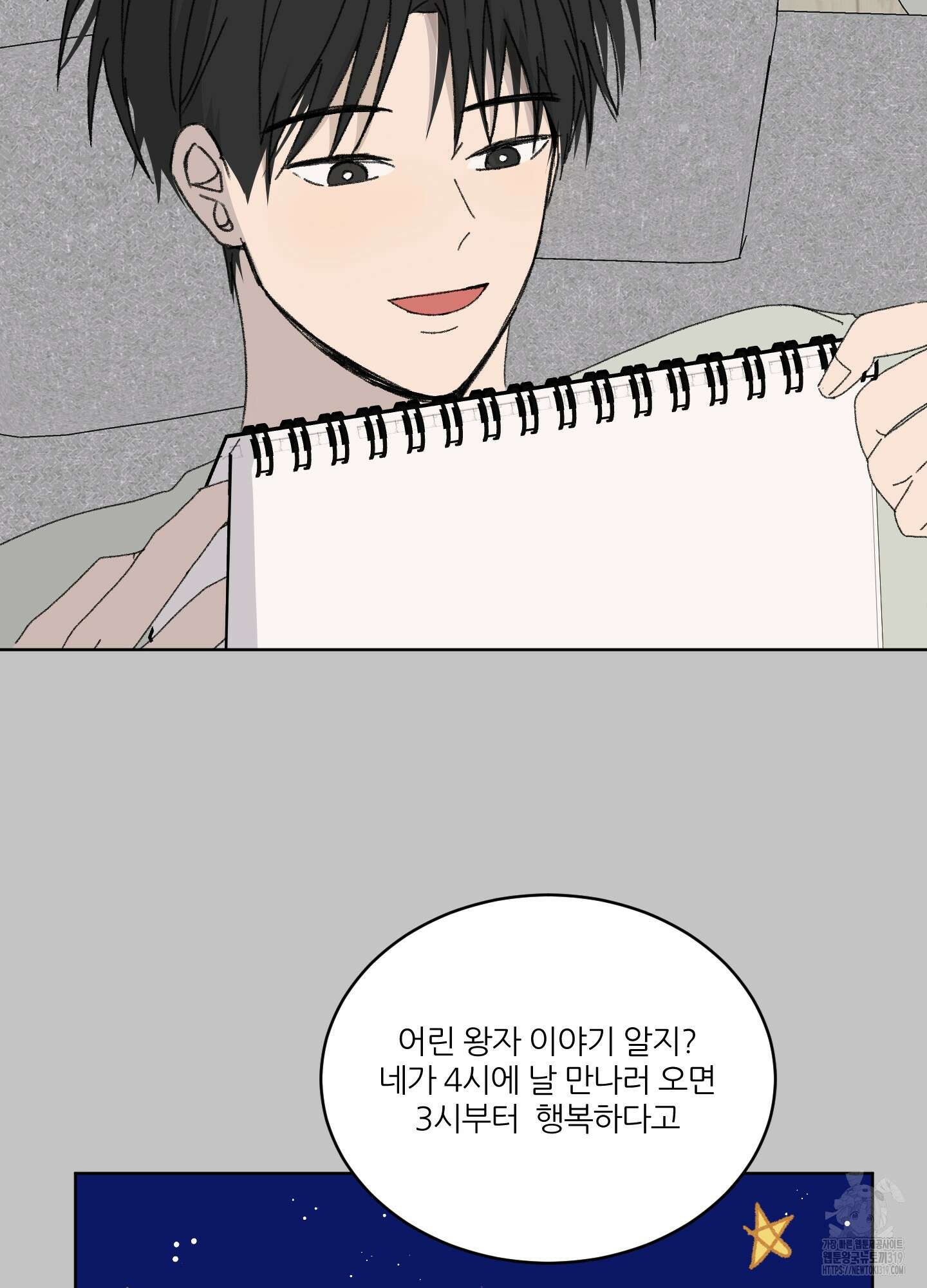 행방불명 로맨스 19화 10