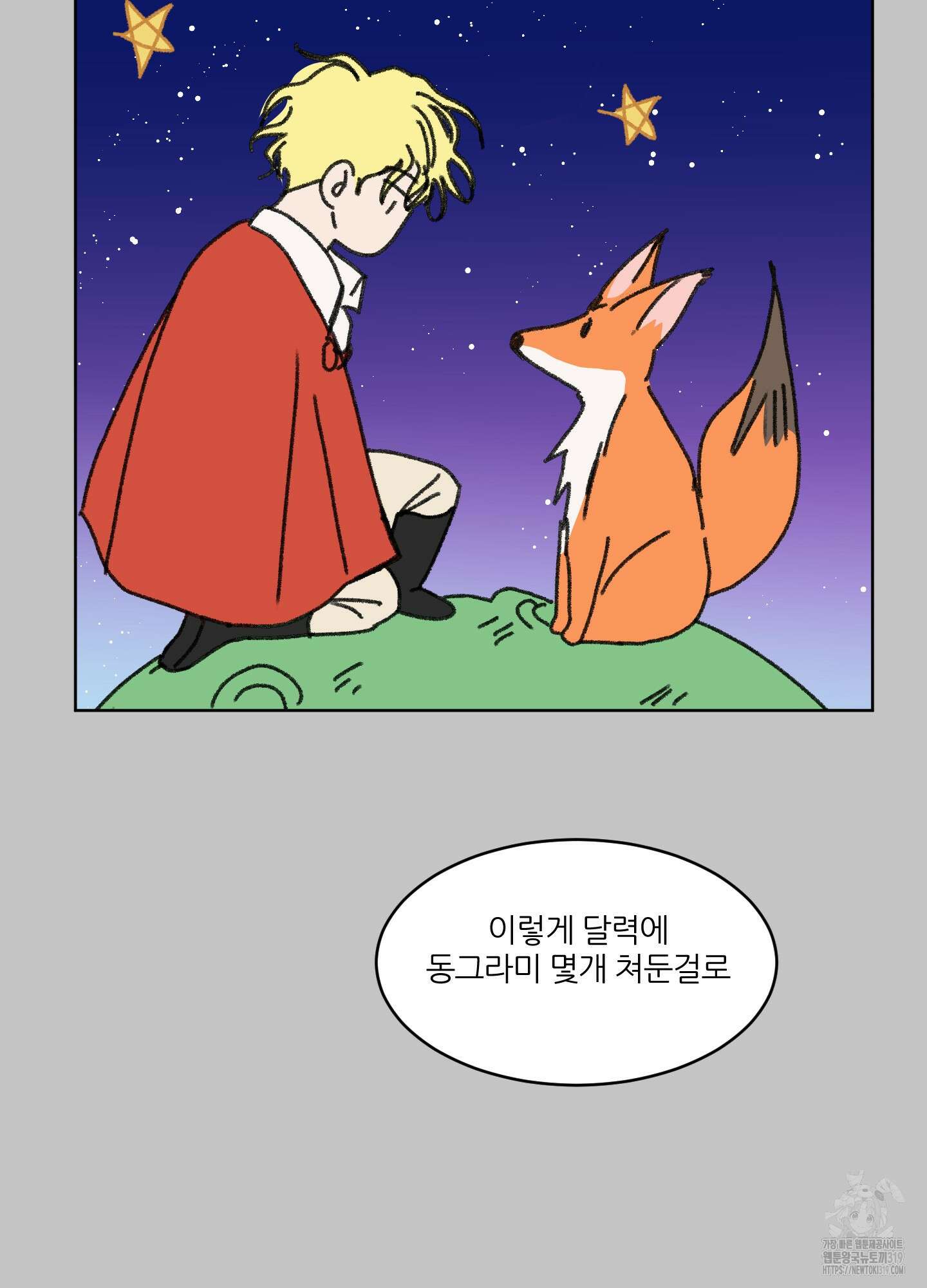 행방불명 로맨스 19화 11