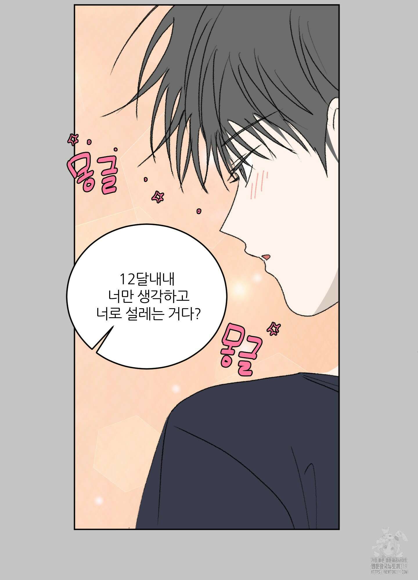 행방불명 로맨스 19화 12