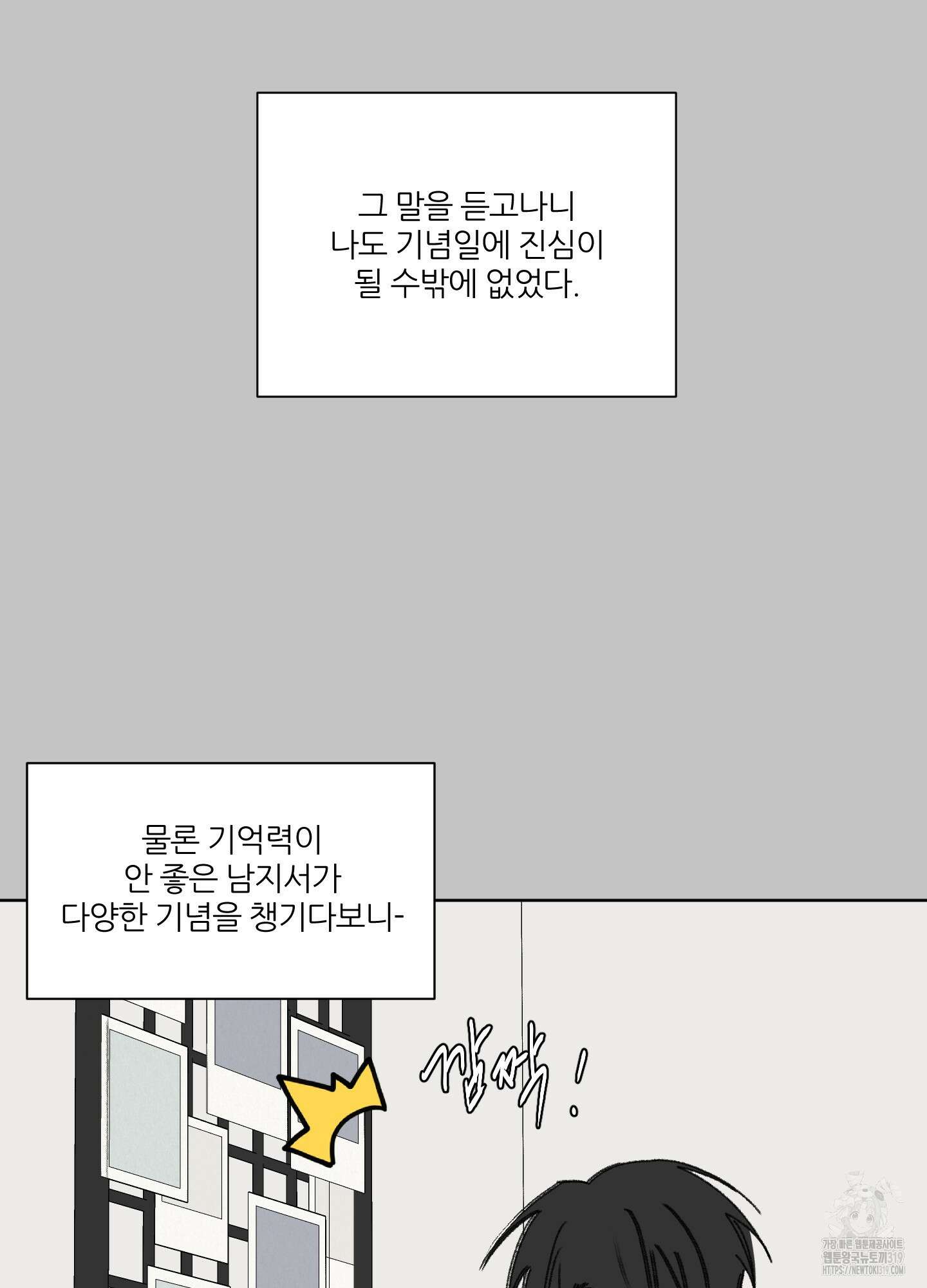 행방불명 로맨스 19화 13