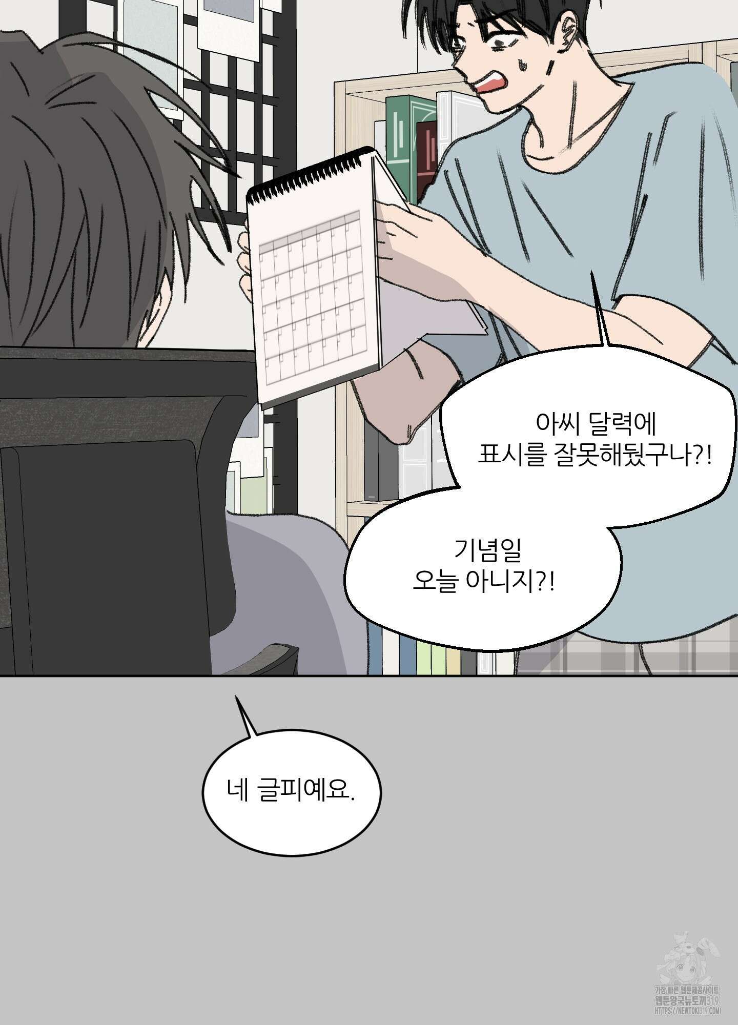 행방불명 로맨스 19화 14