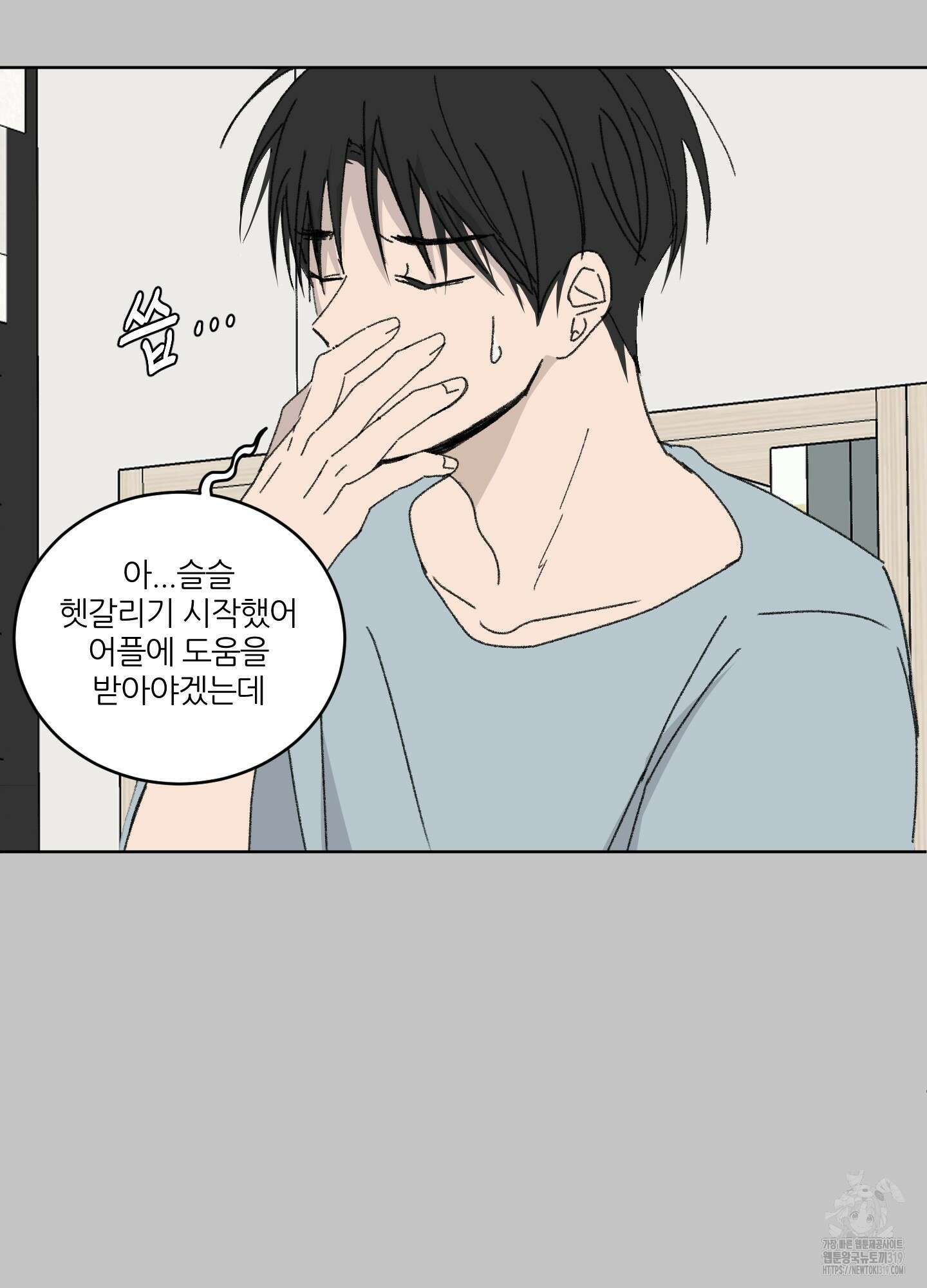 행방불명 로맨스 19화 15