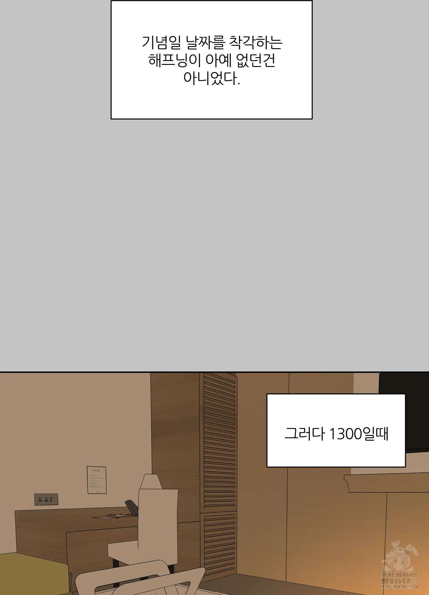 행방불명 로맨스 19화 16
