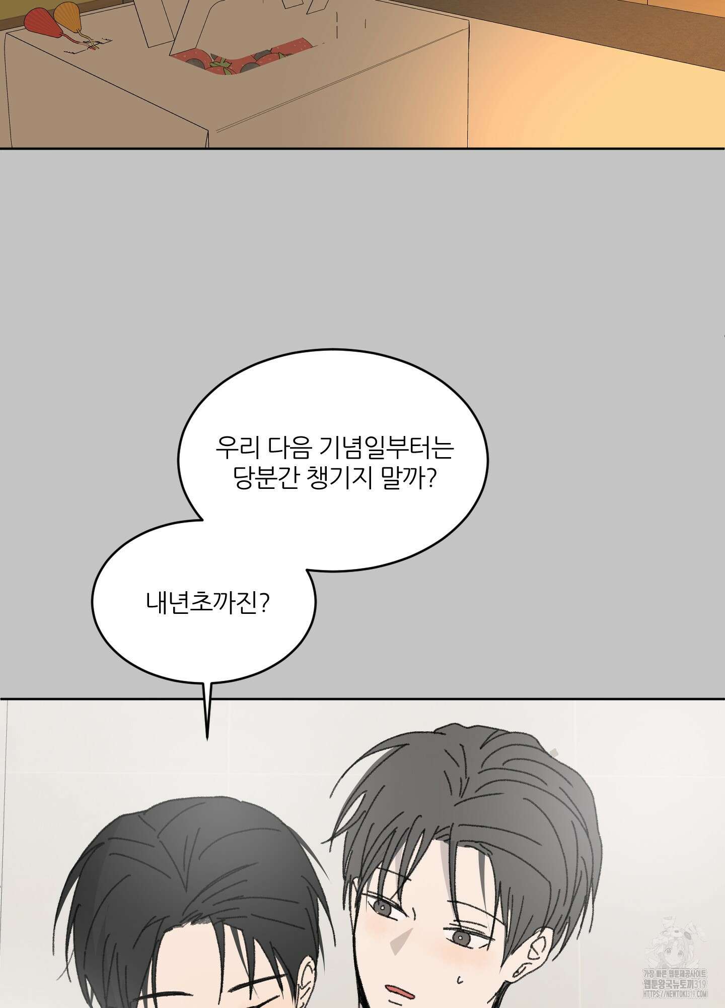 행방불명 로맨스 19화 17
