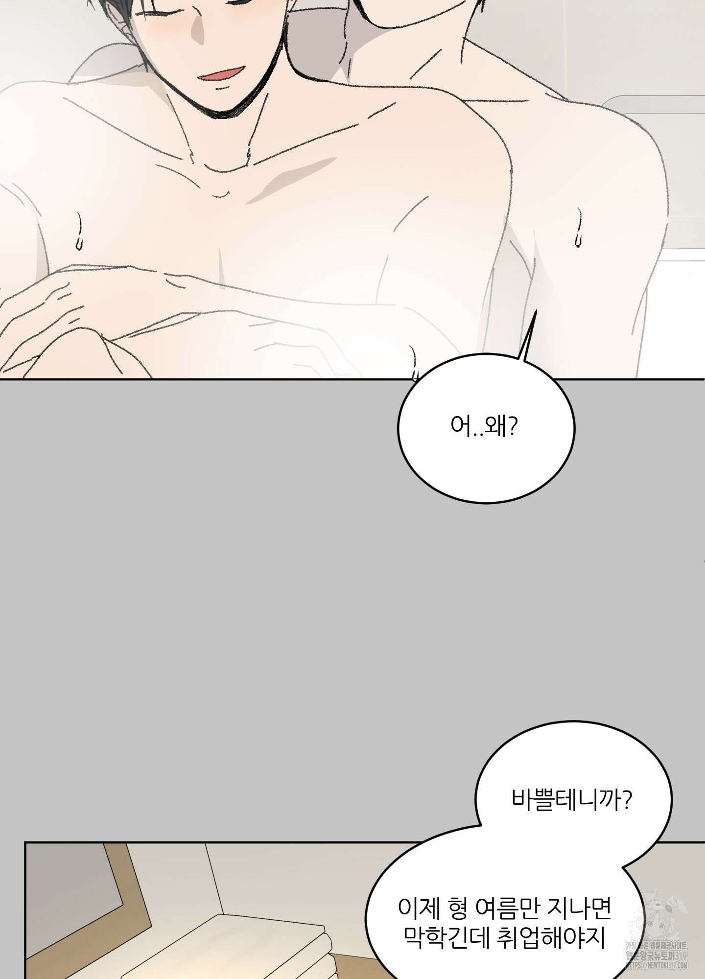 행방불명 로맨스 19화 18