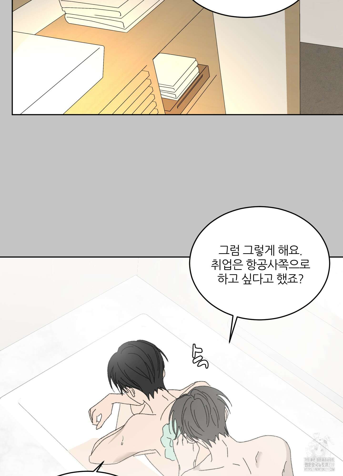 행방불명 로맨스 19화 19