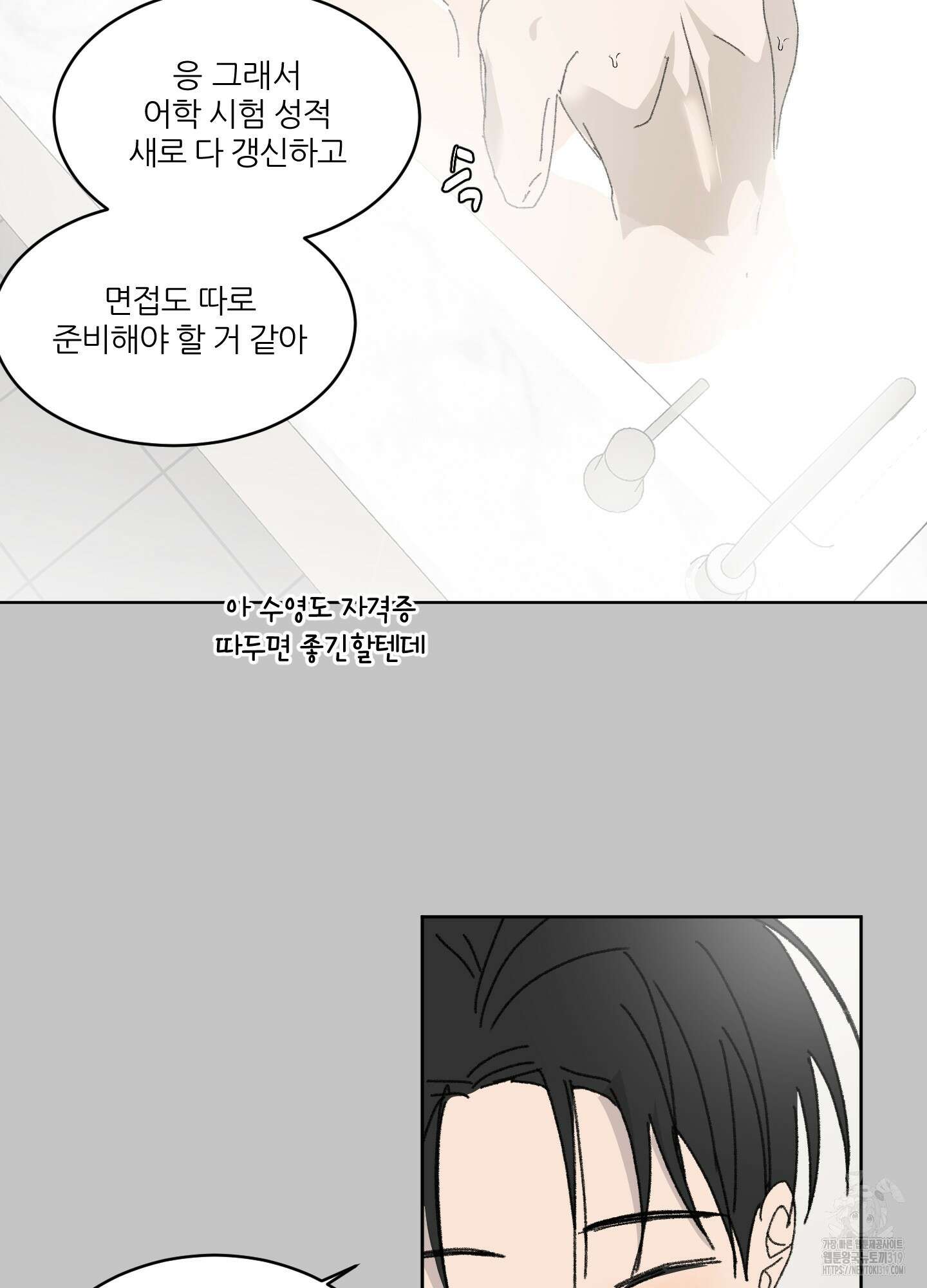 행방불명 로맨스 19화 20