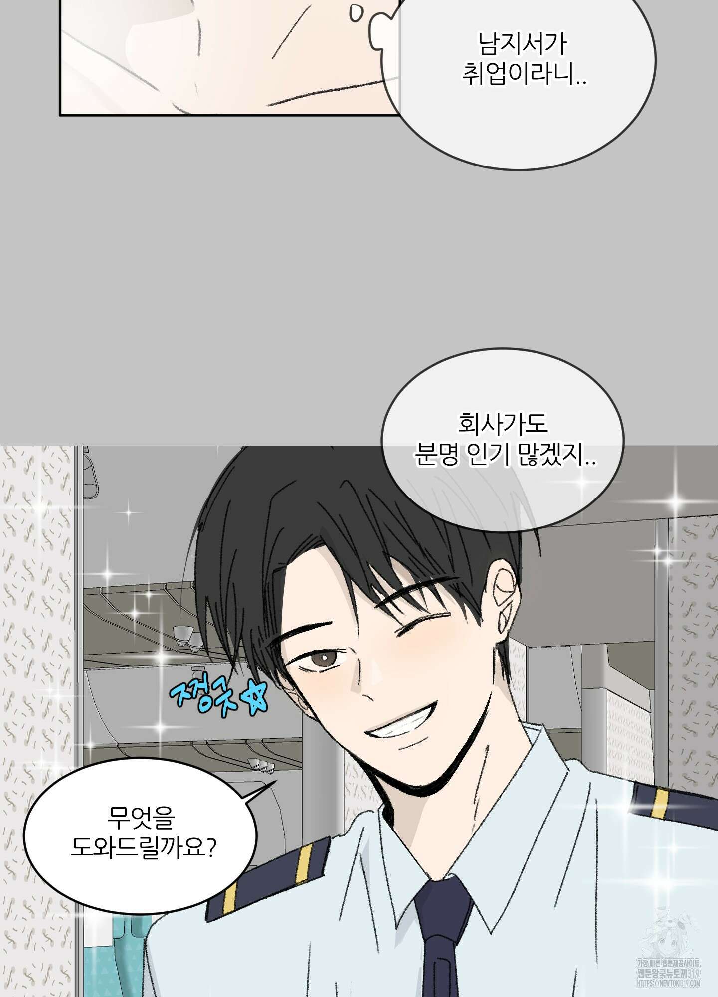 행방불명 로맨스 19화 22