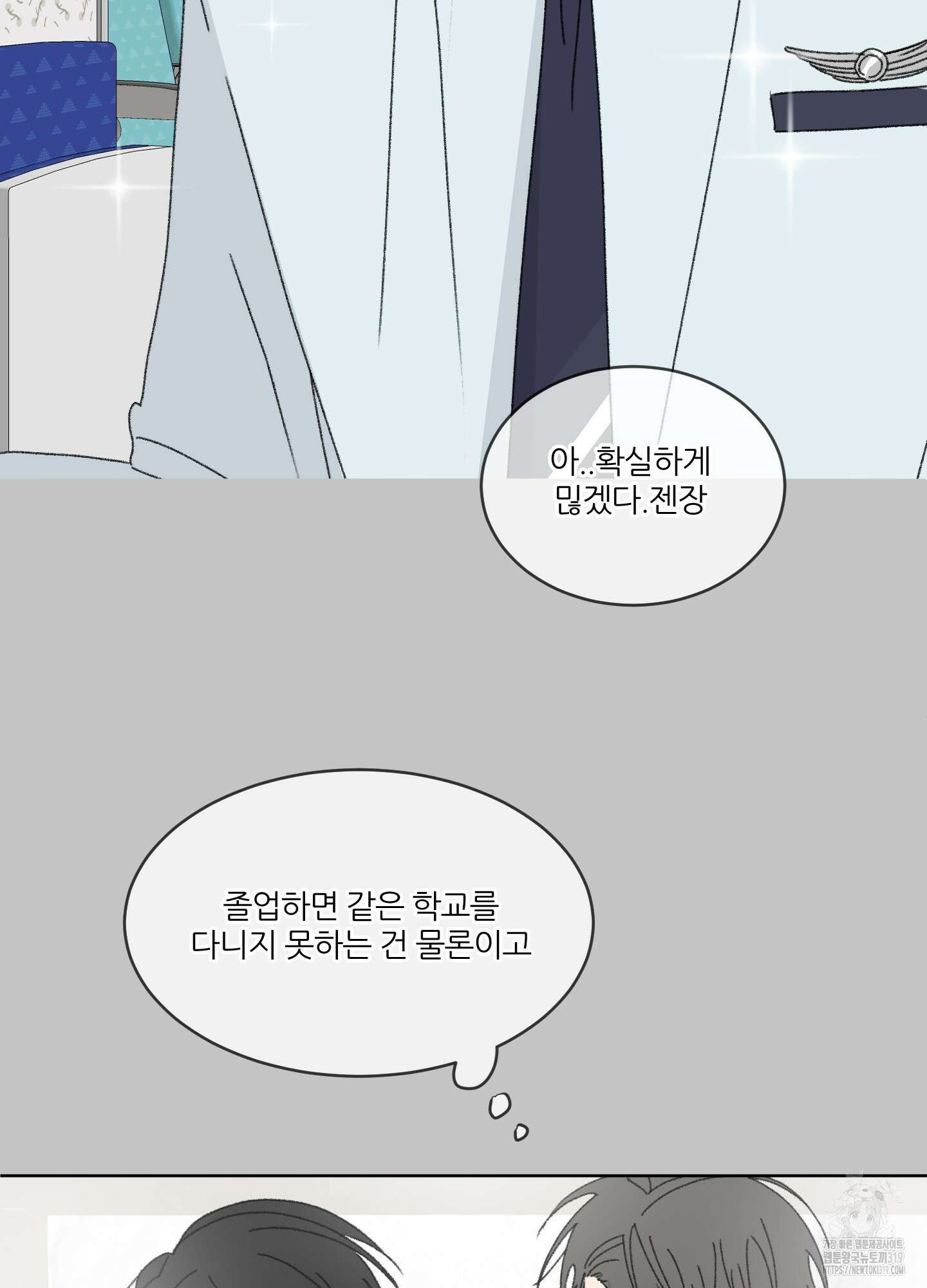 행방불명 로맨스 19화 23